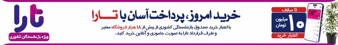 طرح تارا